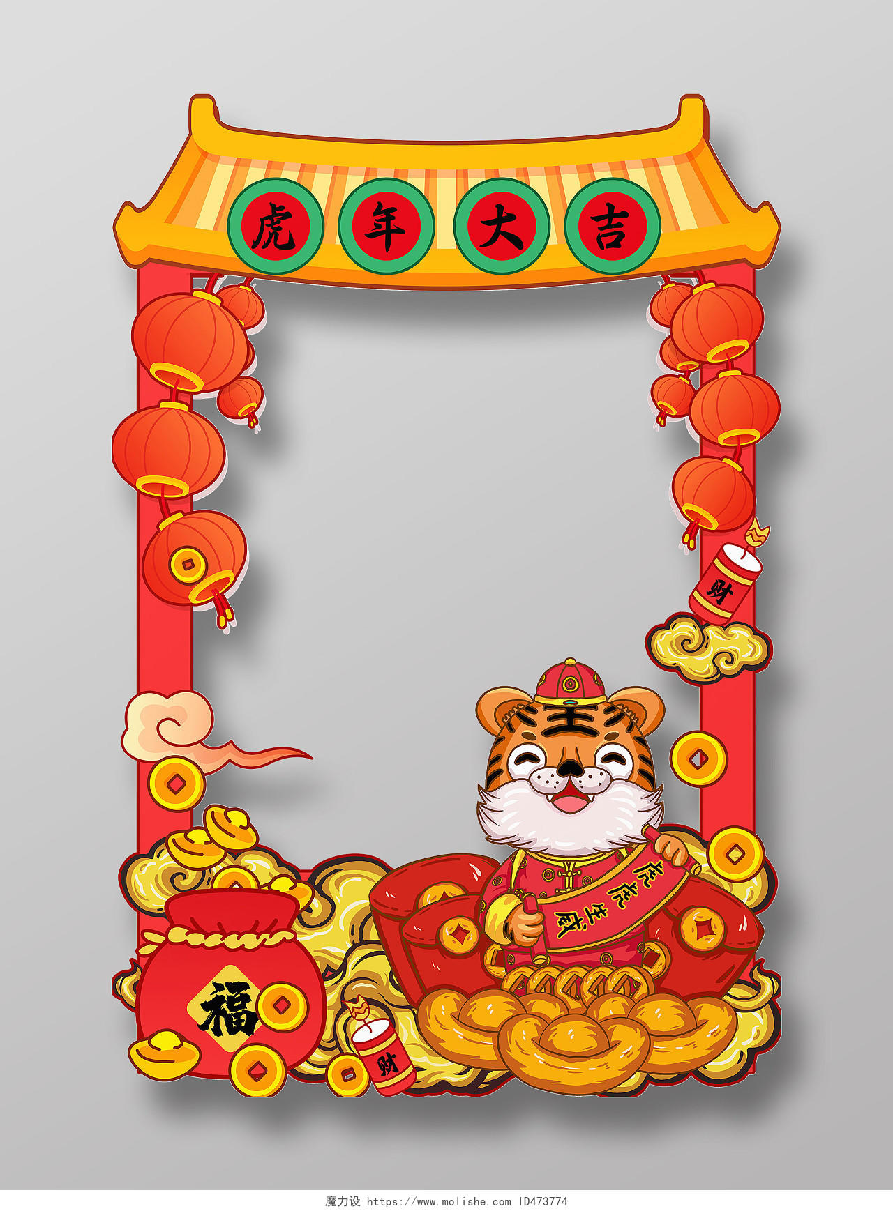 红色虎年新年拍照春节喜庆异形牌照框虎年拍照框